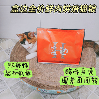 这款盒边低温烘焙猫粮获得了主子的认可