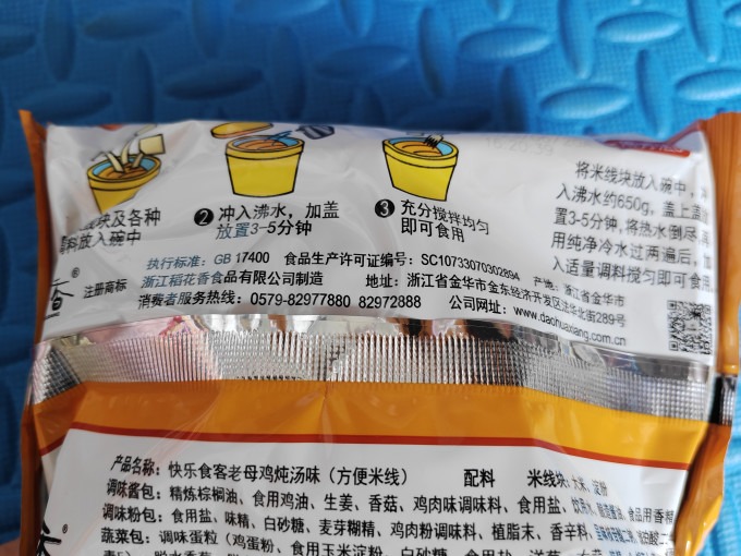 稻花香方便面/粉