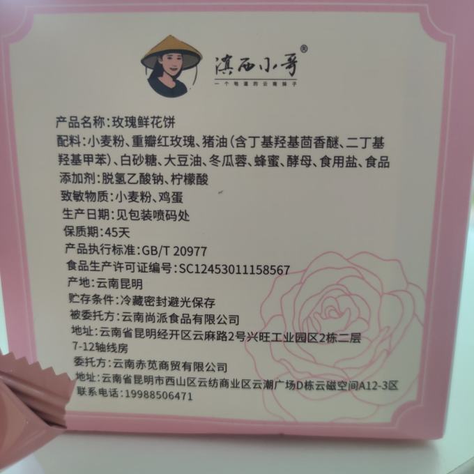 饼干糕点