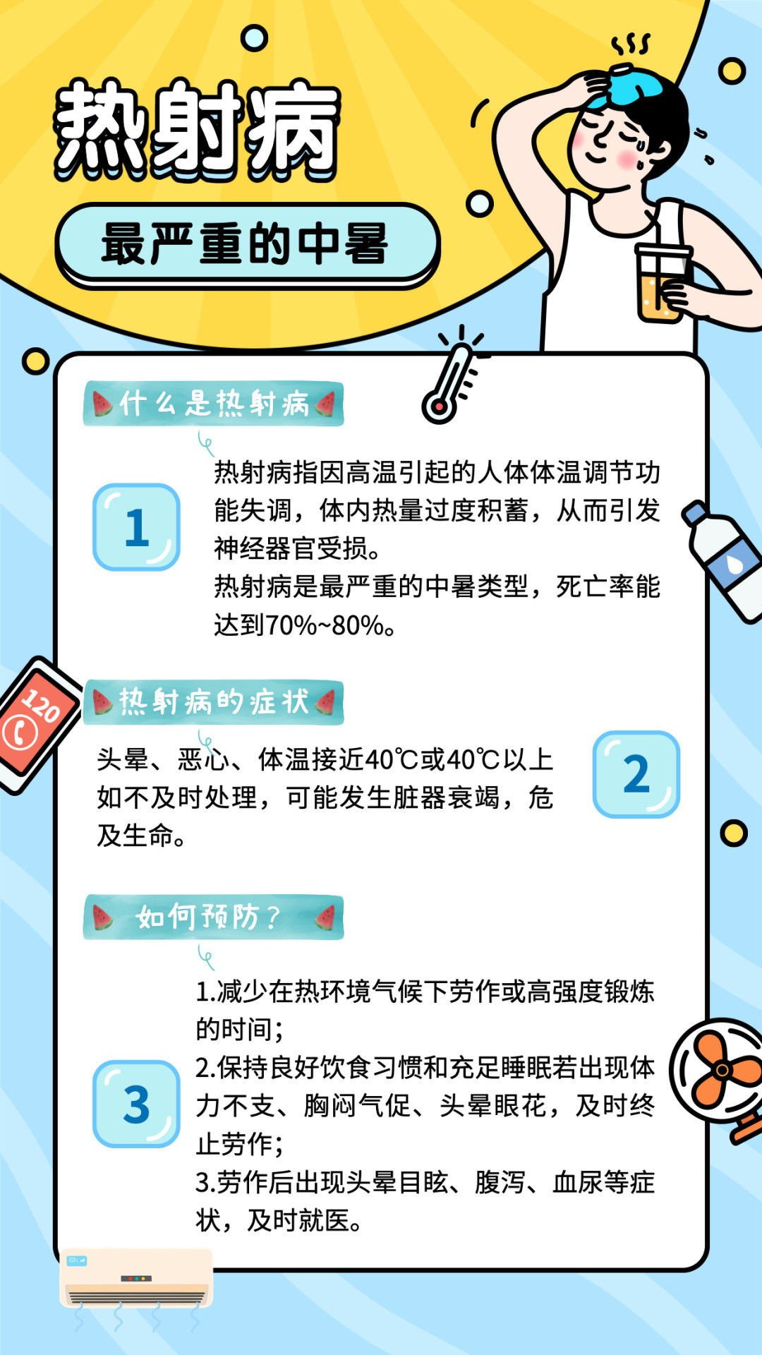 热ྂ热ྂ热ྂ热ྂ热ྂ!明日入伏,病死率高达70%的【热射病】预防攻略!速速收藏