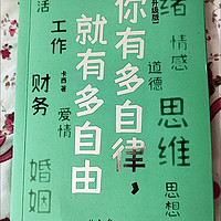 看书就知道自律很重要