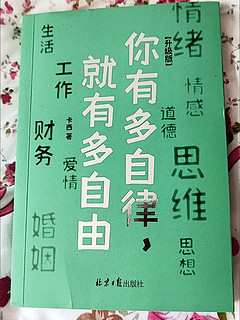 看书就知道自律很重要