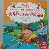 图书 篇三：大头儿子和小头爸爸之池塘边的绿青蛙