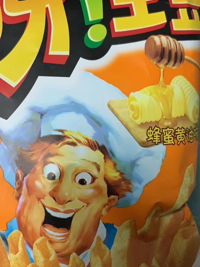 好吃的，呀！土豆