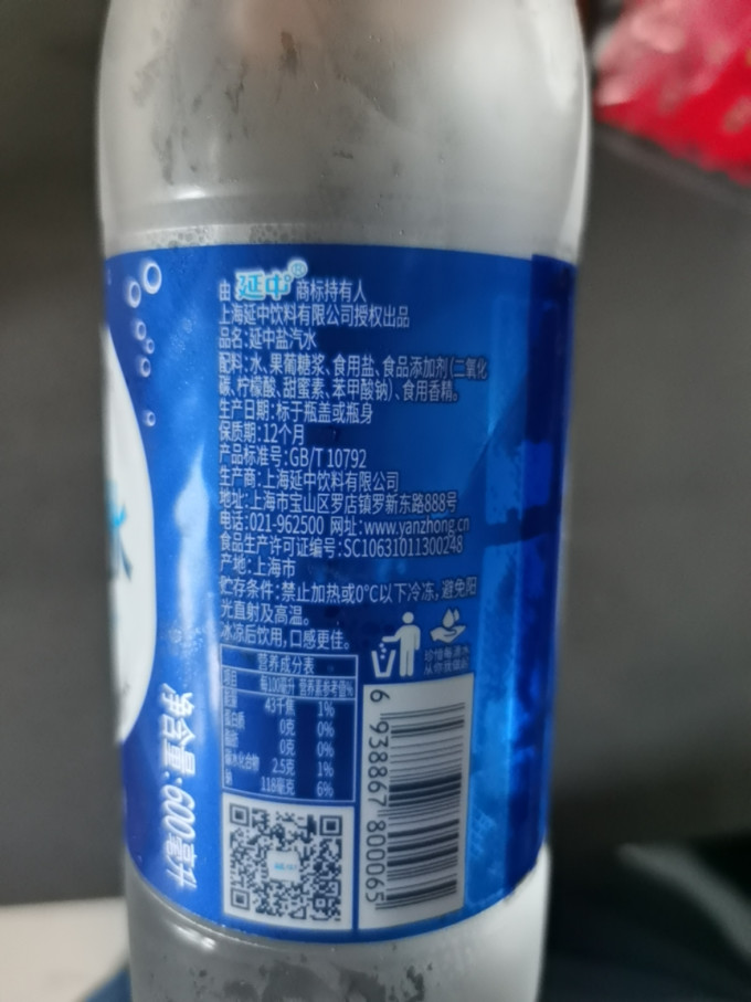 延中饮料
