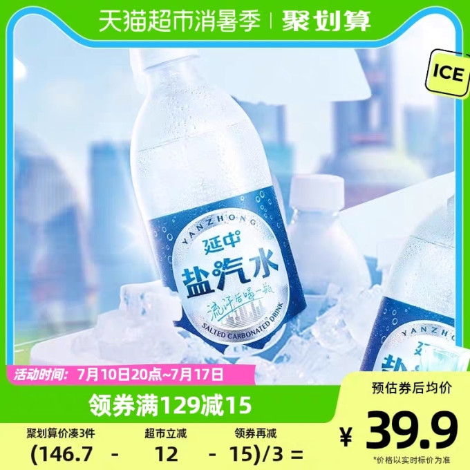 延中饮料