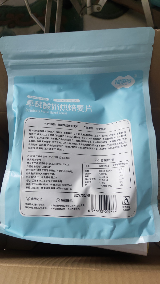 福事多麦片