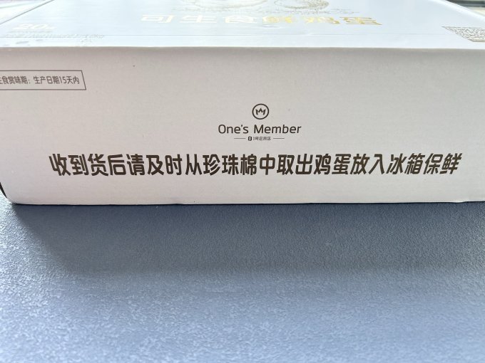 1号会员店蛋类