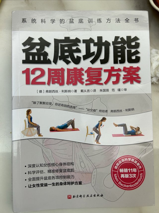 盆底功能12周康复方案