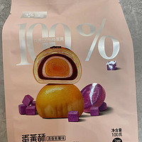 今日零食分享—紫薯蛋黄酥