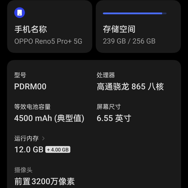 我的OPPO  Reno5Pro+评价