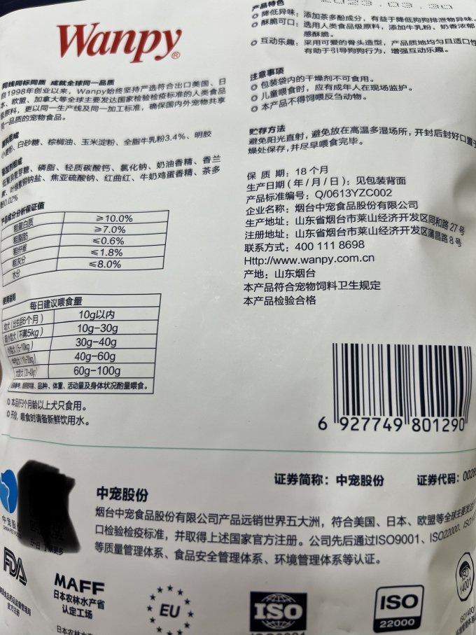 顽皮狗狗零食