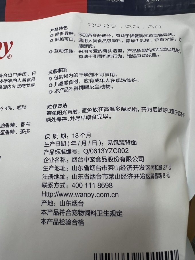 顽皮狗狗零食
