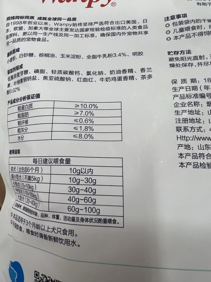 顽皮狗狗零食