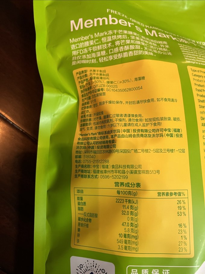 会员制仓储店蜜饯果脯