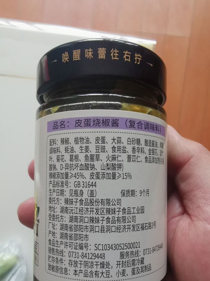 辣妹子其他调味品