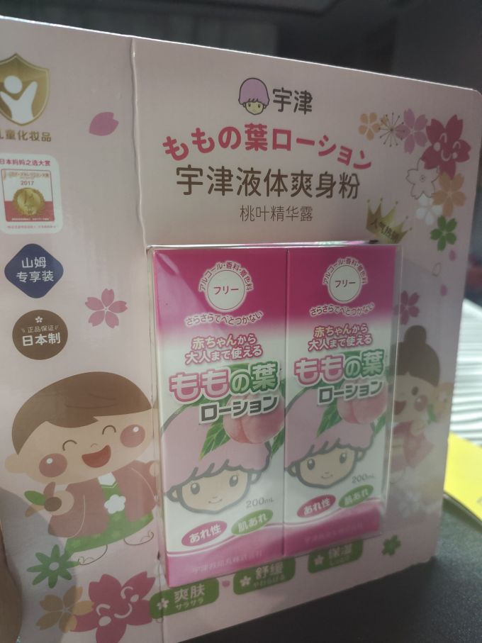 会员制仓储店宝宝护肤