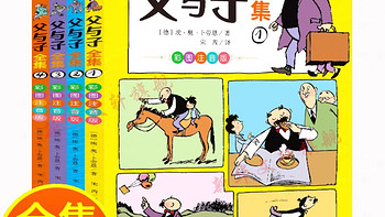 父与子书全集看图讲故事全4册一二三年级漫画书彩色注音版正版 小学生必课外阅读书籍