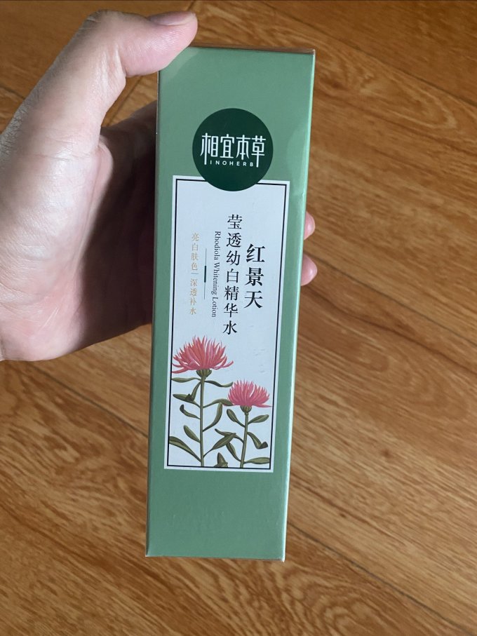 相宜本草护肤精华
