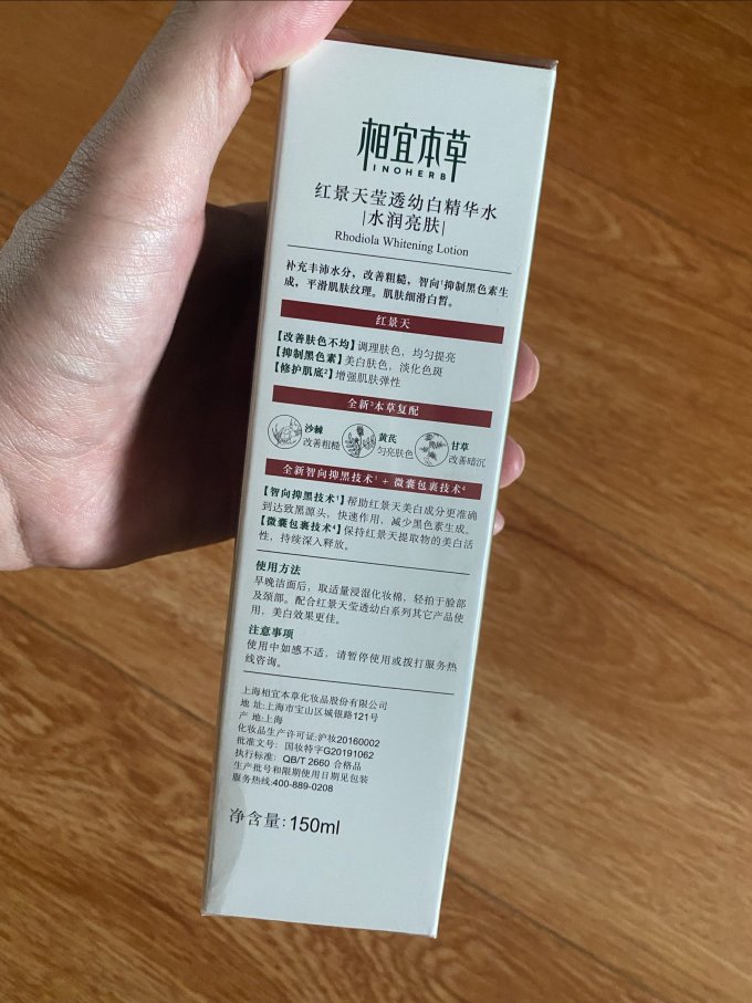 相宜本草护肤精华