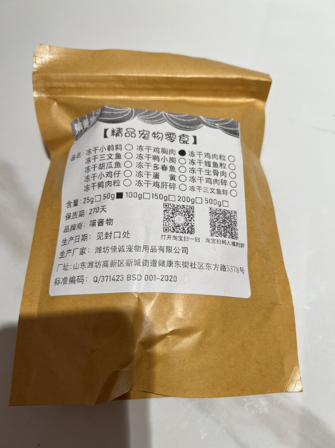 猫咪冻干零食