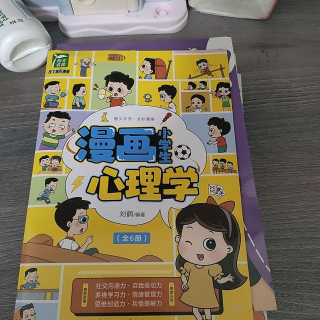 漫画心理学