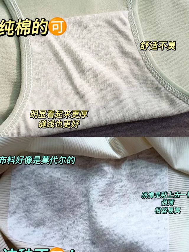 警惕这种莫代尔内裤！不然真的会臭