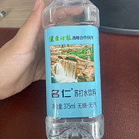 名仁苏打水饮料，我真的太喜欢了