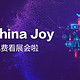 【展会观察员】小小值请你免费逛2023 ChinaJoy啦！成为特邀观察员，包你门票机酒！还有400元京东卡和限定周边好礼等你来拿！