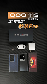iQOO 11S开箱上手 这“标准版”秒杀Pro