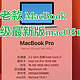 老款MacBook升级macOS Ventura