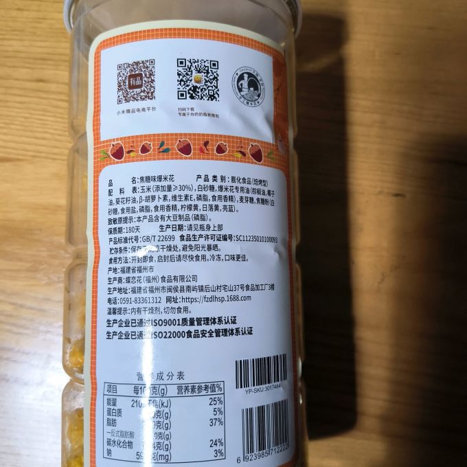 小米有品膨化食品