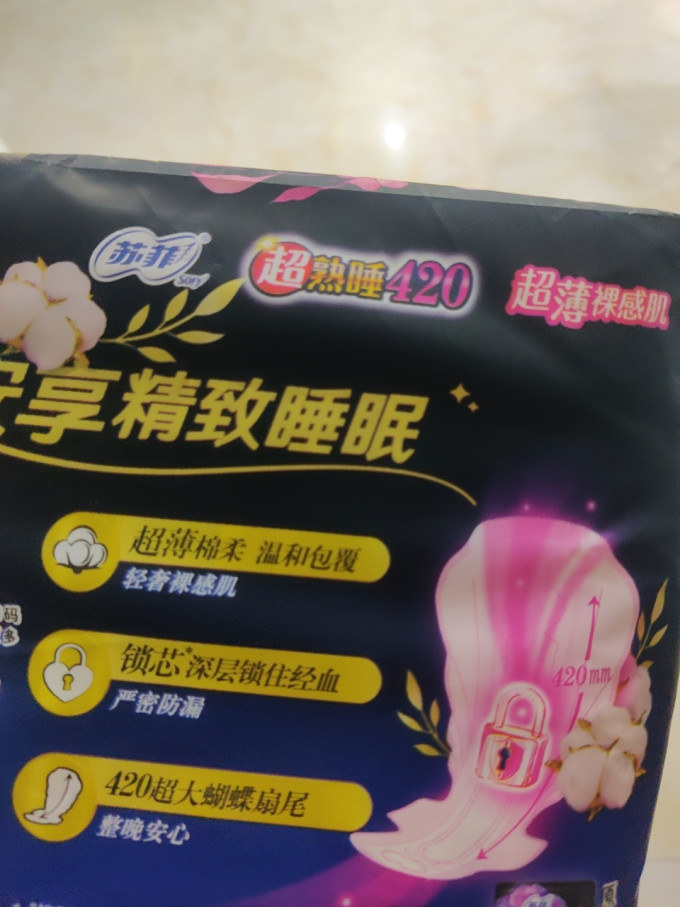 卫生巾