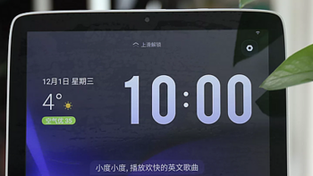 知识丰富的小度智能屏，陪娃学习的好帮手