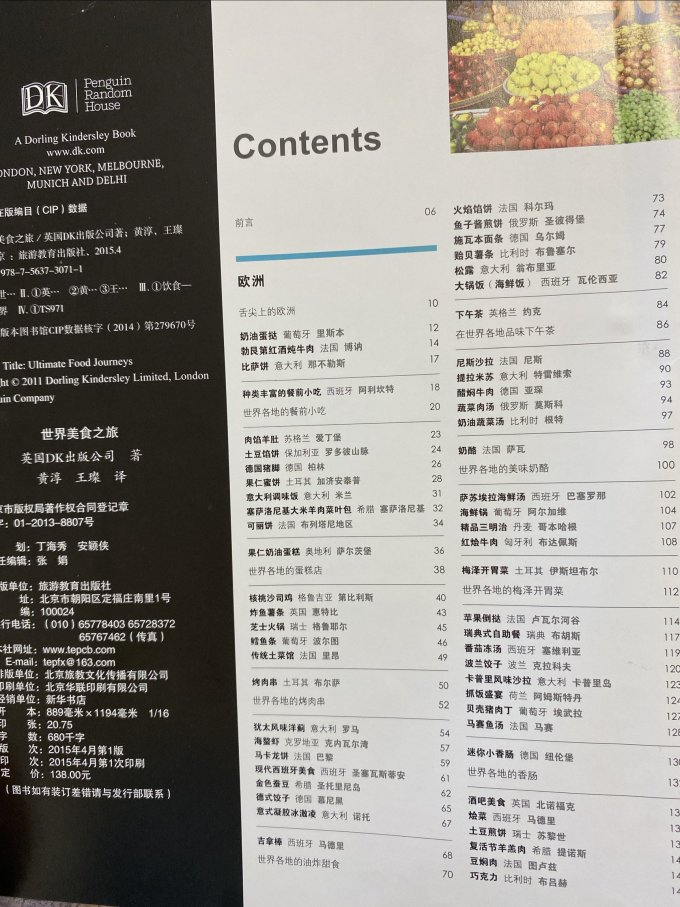 旅游教育出版社流行娱乐