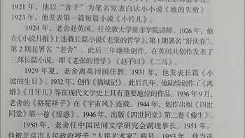 经典文学大师作品分享—老舍篇（二）