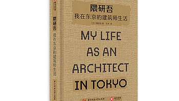 如果是对设计有兴趣的都可以看看这本书~《我在东京的建筑师生活》