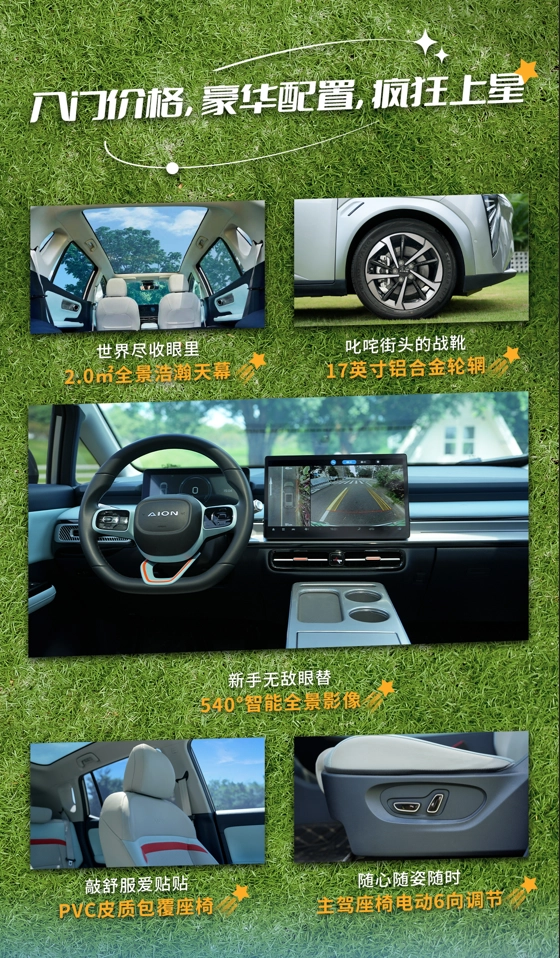 广汽埃安 AION Y Younger 星耀版车型正式上市：售12.68万元，续航里程430公里