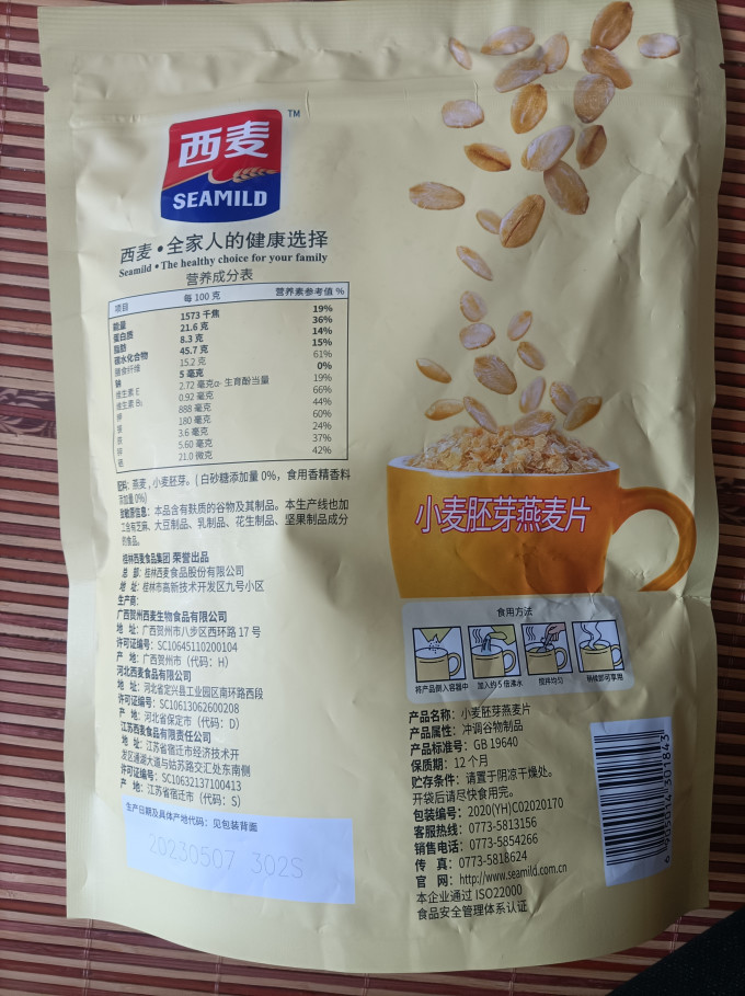 西麦麦片