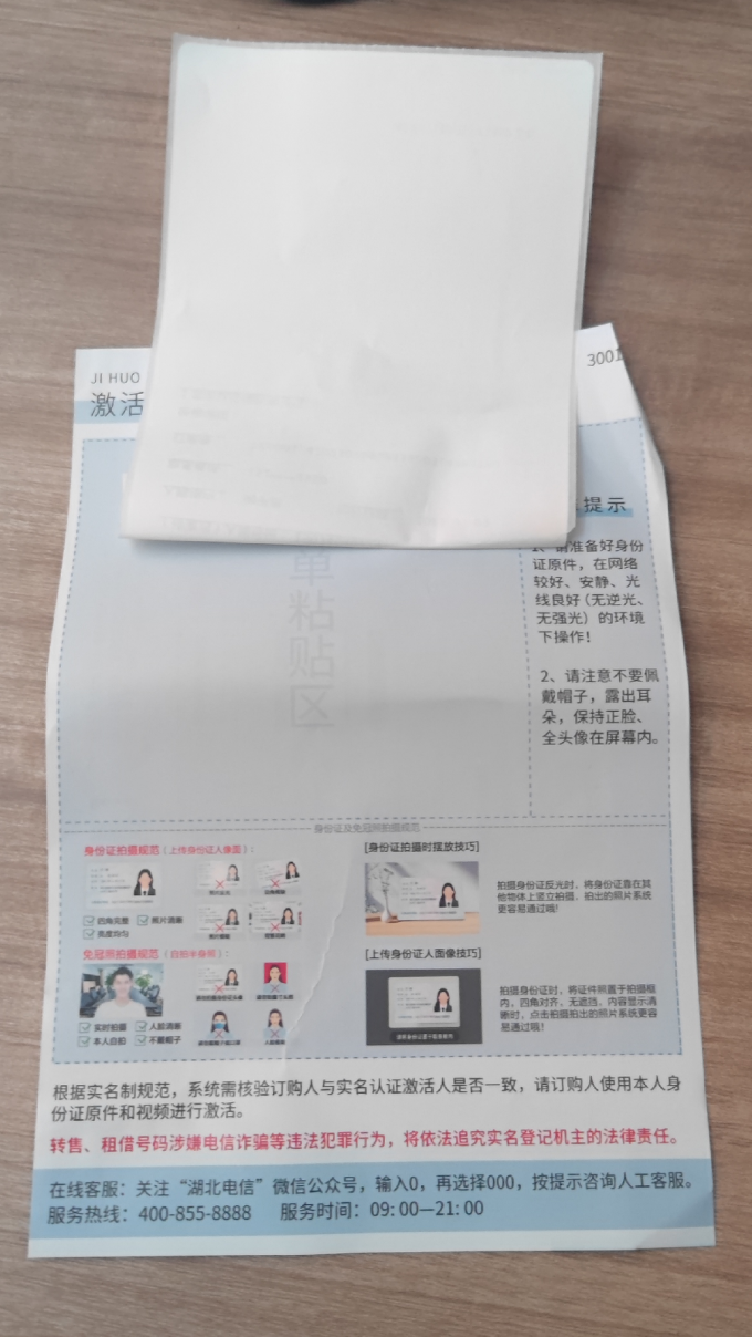 中国电信运营商