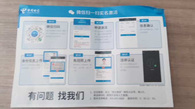 中国电信运营商