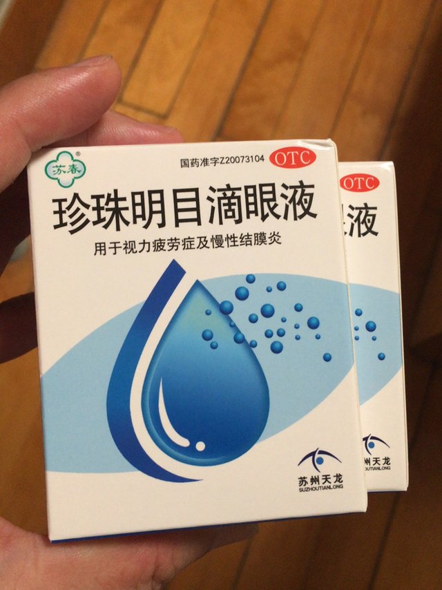 不错的滴眼液