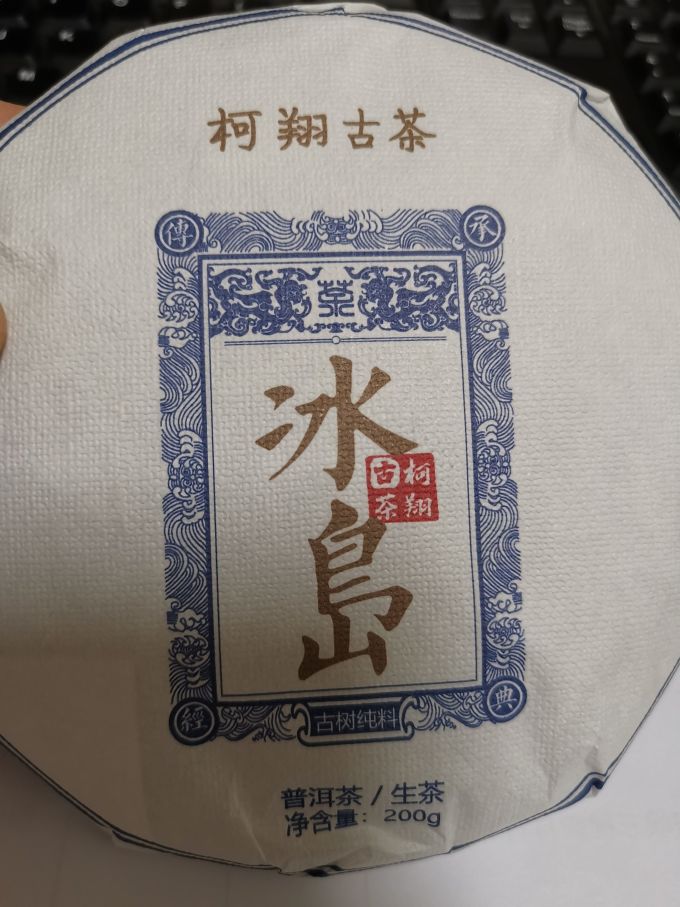 冰岛茶类