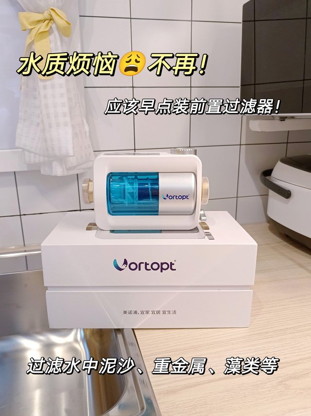 水质烦恼不再，应该早点装前置过滤器！