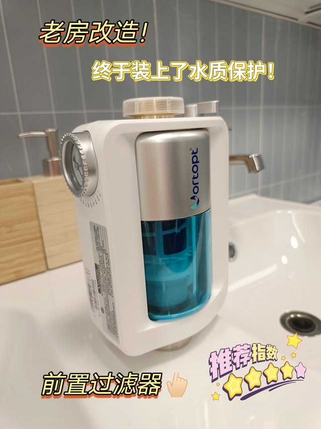 老房改造，终于装上了水质保护前置过滤器！