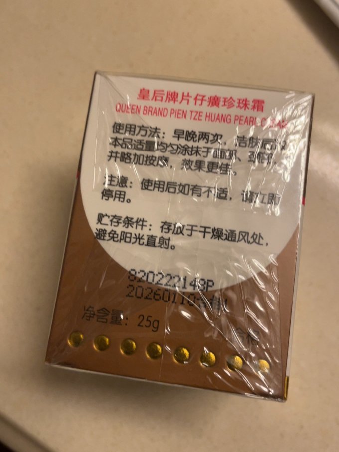 片仔癀面霜