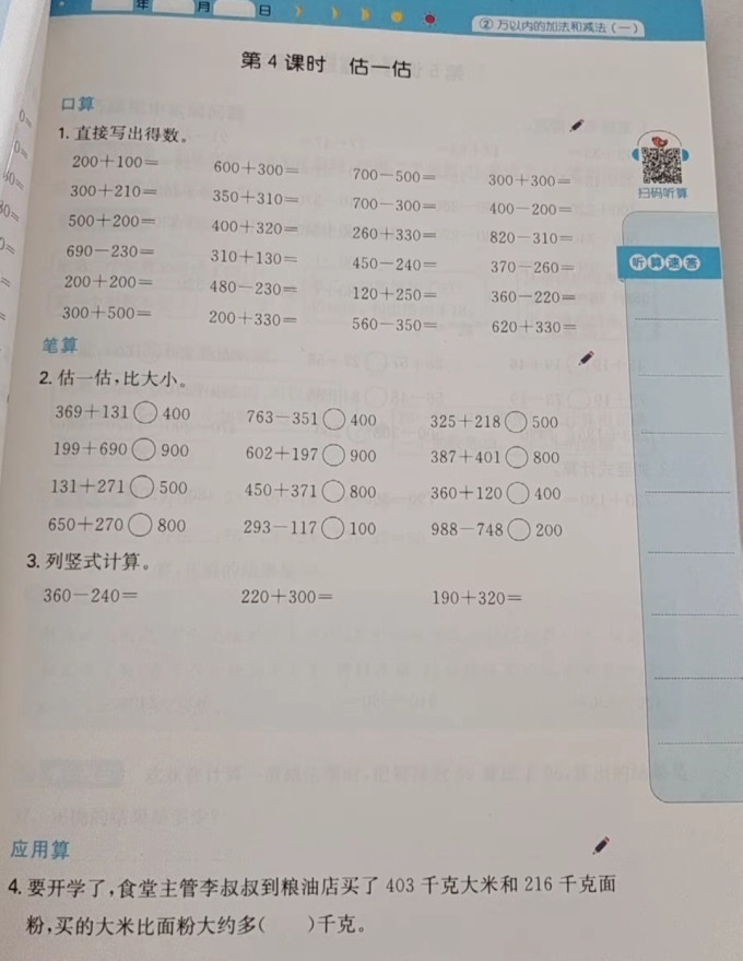 一本生活教育