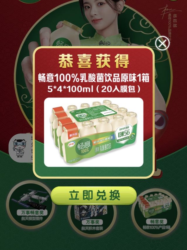 运气爆棚，连中两箱的畅意乳酸菌！