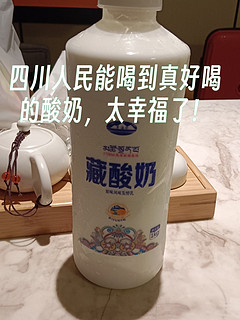 四川人民有口福，有这么好喝的牦牛藏酸奶！