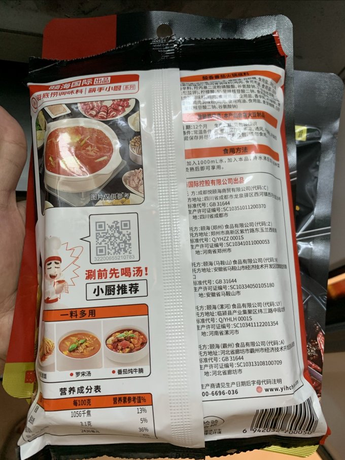 海底捞调味品